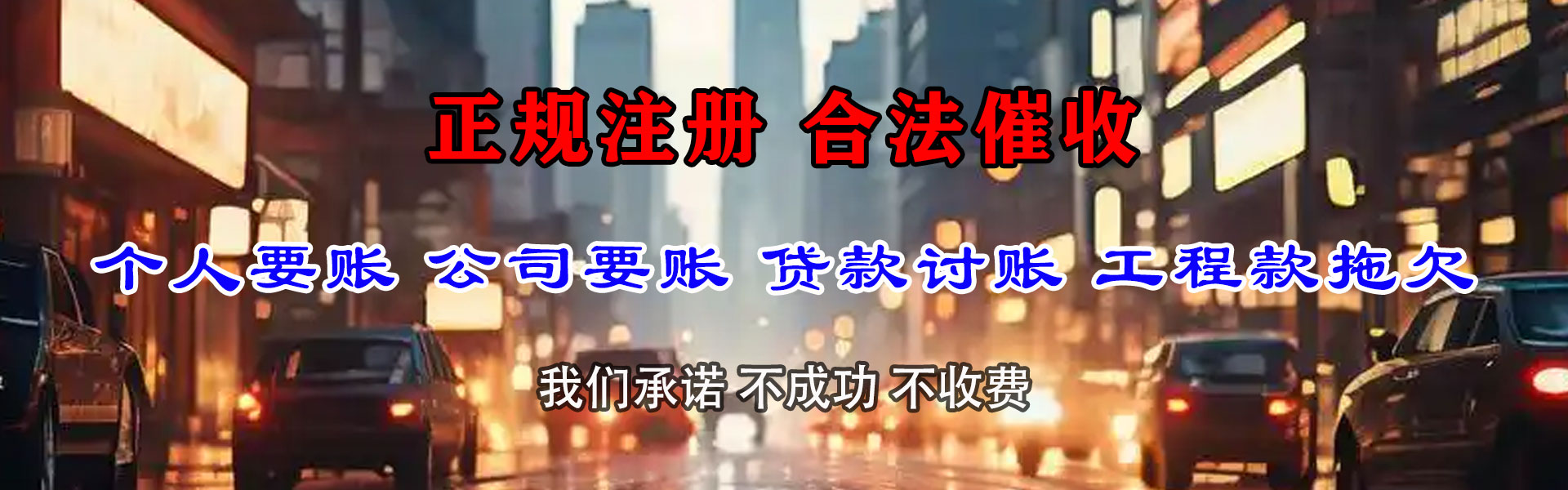 黄岛要债公司
