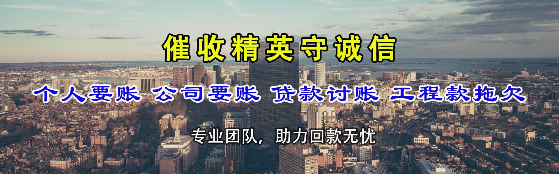 黄岛清债公司